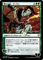 Arlinn, Voice of the Pack [Foil]