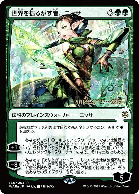 Nissa, Who Shakes the World [Foil]