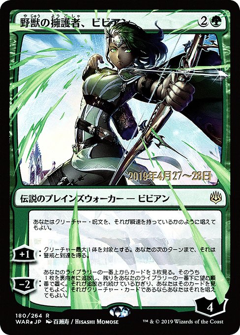 Vivien, Champion of the Wilds [Foil]