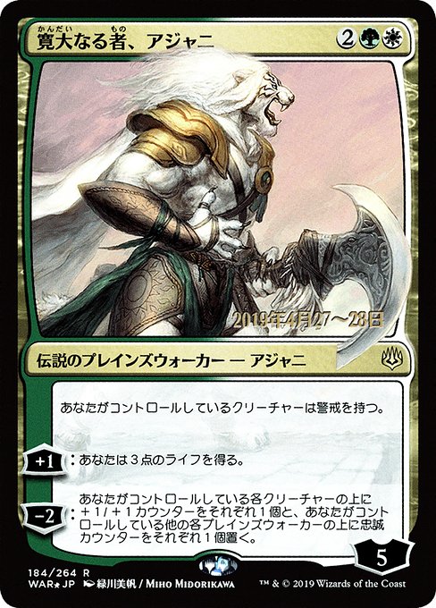 Ajani, the Greathearted [Foil]