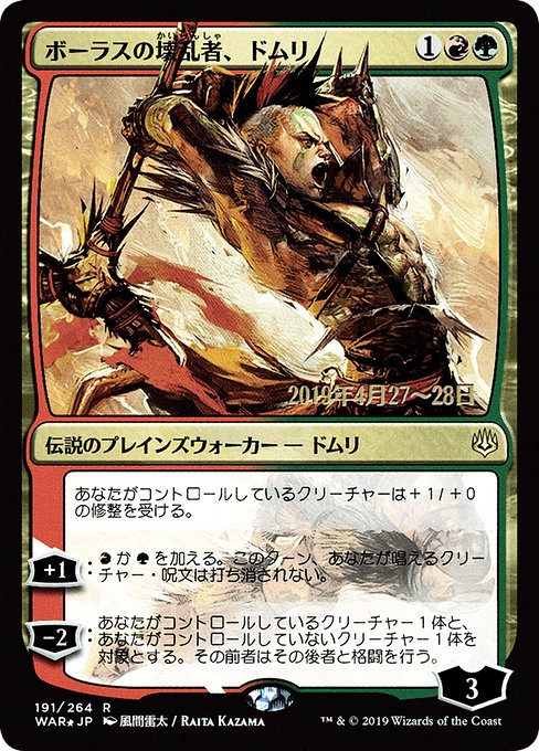 Domri, Anarch of Bolas [Foil]