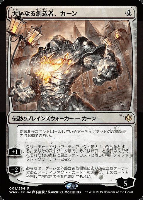 Karn, the Great Creator