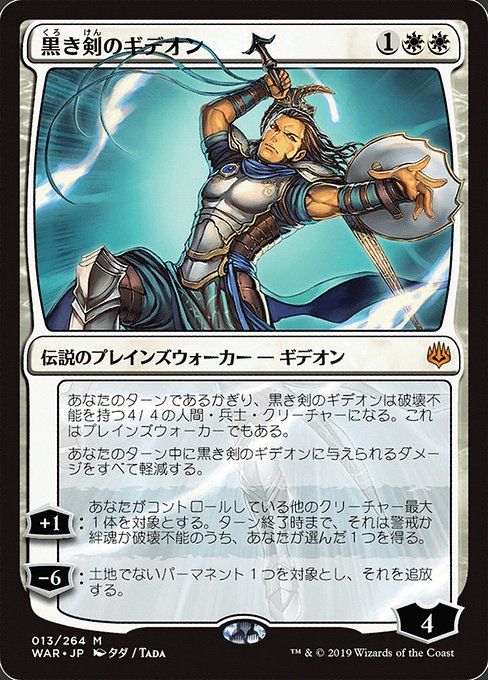Gideon Blackblade [Foil]