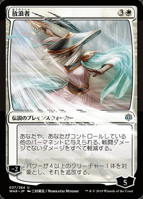 The Wanderer [Foil]