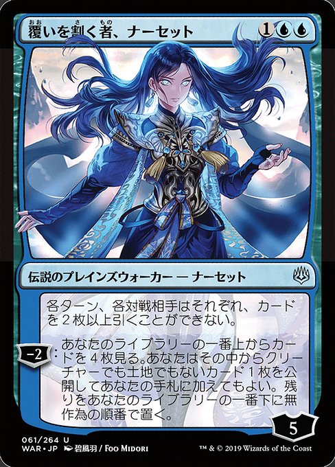 Narset, Parter of Veils [Foil]