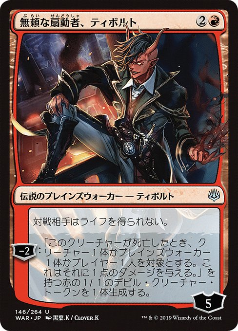 Tibalt, Rakish Instigator [Foil]