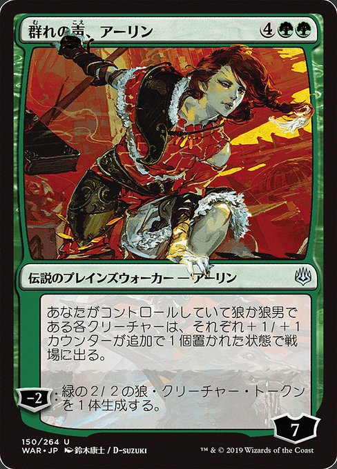 Arlinn, Voice of the Pack [Foil]