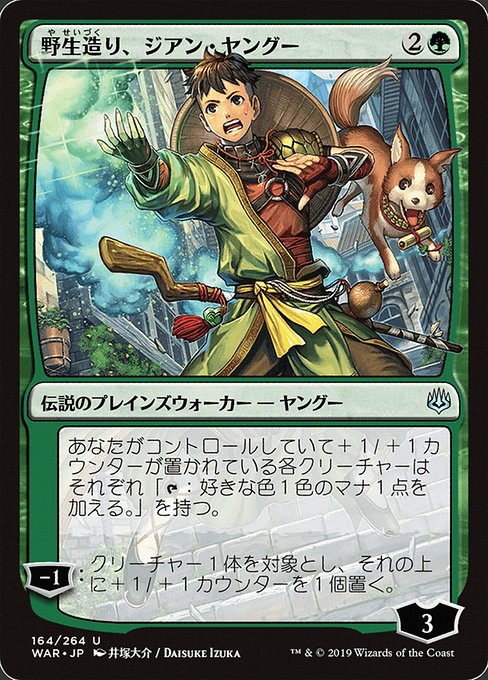 Jiang Yanggu, Wildcrafter [Foil]