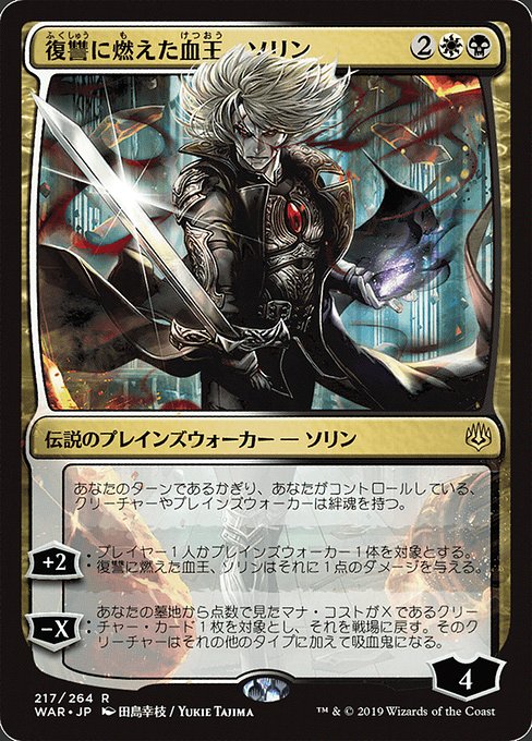 Sorin, Vengeful Bloodlord [Foil]