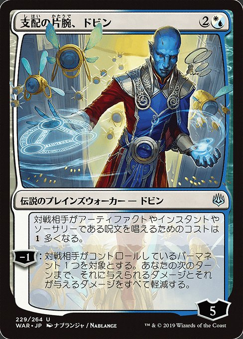Dovin, Hand of Control [Foil]