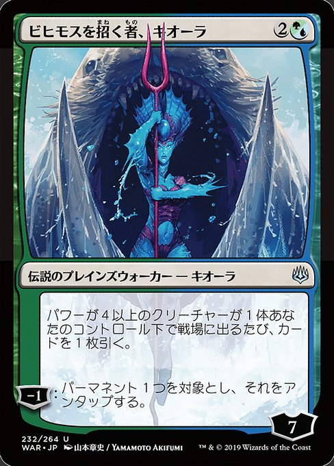 Kiora, Behemoth Beckoner [Foil]