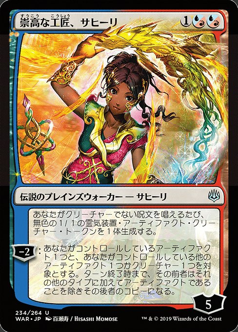 Saheeli, Sublime Artificer [Foil]